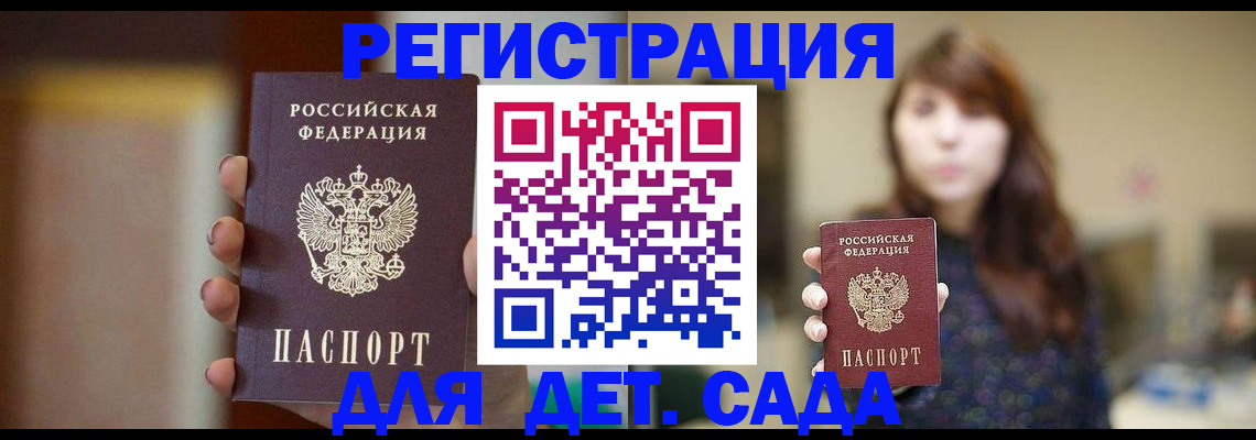 временная регистрация в Ингушетии