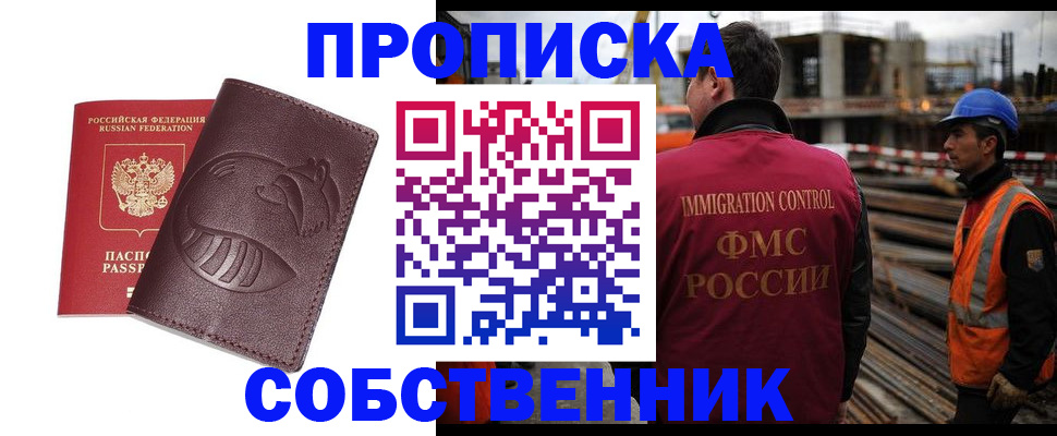 временная регистрация купить в Ингушетии