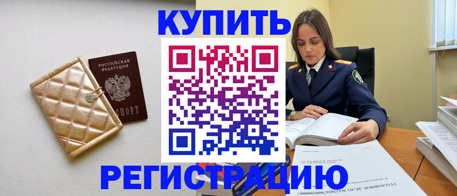 временная регистрация недорого в Ингушетии